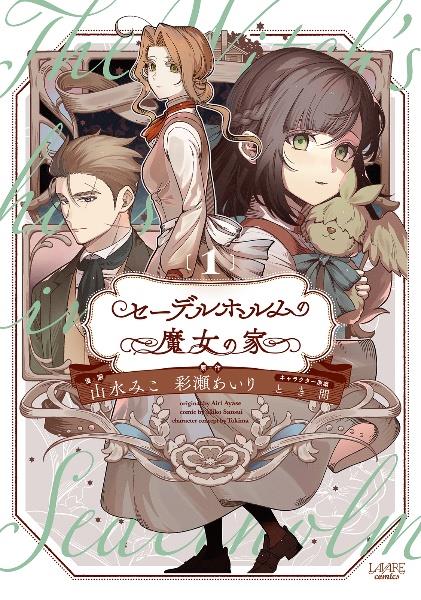 薬屋のひとりごと 12巻 | 宅配コミックレンタルのTSUTAYA DISCAS
