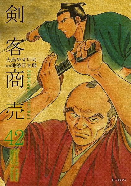 剣客商売 ４２巻 まんが コミック月額会費無料 お届け 返却送料 10冊以上で無料 宅配レンタルのtsutaya Discas