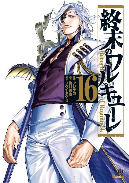 A【中古品】漫画 終末のワルキューレ 1～23巻・異聞 呂布奉先飛将