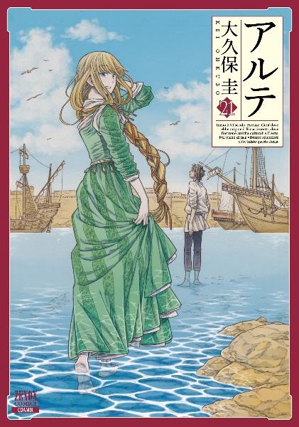 【裁断済み】アルテ1〜21全巻 アルテ 1〜20巻 全巻セット まとめ売り 漫画 マンガ 全巻 - メルカリ