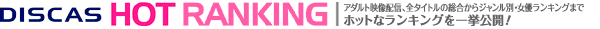 DISCAS HOT RANKING