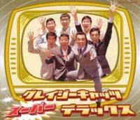 �N���C�W�[�E�L���b�c�E�X�[�p�[�E�f���b�N�X