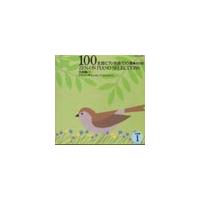 �S���s�A�m����100�I(������)1 ������