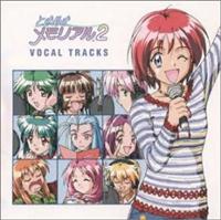 ときめきメモリアル Girl’s Station ラジオCD Vol.2 ときめきメモリアル ガールズ ステーション」ラジオCD Vol