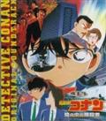 名探偵コナン】 名探偵コナン 14番目の標的(ターゲット) オリジナル