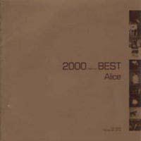 BEST �A���X 2000