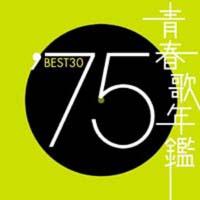 青春歌年鑑 BEST30 '75/オムニバスの画像・ジャケット写真