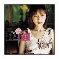 S-Songs of My Heart-