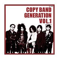 COPY BAND GENERATION vol.1