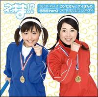 lM!? DJCD Vol.2 J񁙃ACۂ lM܂كW!? W Part2