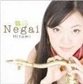肢/Negai