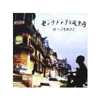 �Z���`�����^�����ē�