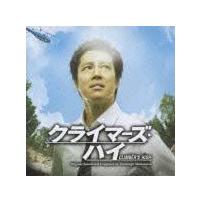 �N���C�}�[�Y�E�n�C