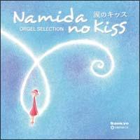 �I���S�[���E�Z���N�V���� �܂̃L�b�X