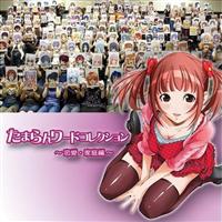 ���܂�񃏁[�h�`�����E�ƒ�ҁ`