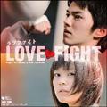 LOVE FIGHT