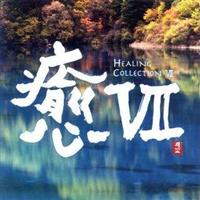 VII HEALING COLLECTION VII