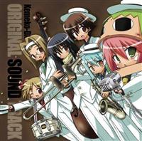 ケメコデラックス!】 ケメコデラックス! オリジナルサウンド