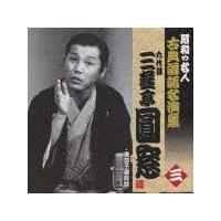 �Z��ڎO�V������ �O ���a�̖��l�`�ÓT���ꖼ���W