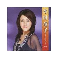 水田竜子】 水田竜子 ベストセレクション2009 | 演歌／民謡 | 宅配CD