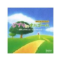 �I���S�[���E�Z���N�V�����u�W�u�� in �I���S�[���`�R�̏�̃|�j��/�ƂȂ�̃g�g���` 