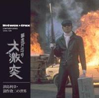 �Ó����́E�[��ӓ�̐��E �\���p�j�b�N �匃��