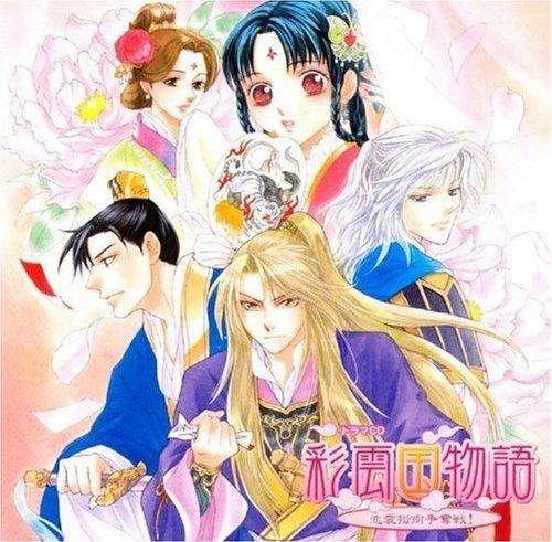 彩雲国物語 Curtain Call 非売品 - 文学/小説