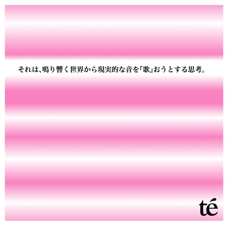 それは、鳴り響く世界から現実的な音を『歌』おうとする思考。 te’のCDレンタル・通販 TSUTAYA/ツタヤ それは、鳴り響く世界から現実的な音を『歌』おうとする思考。 te’のCDレンタル・通販 TSUTAYA/ツタヤ