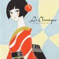《三木たかし追悼盤》Le Classique(ル・クラシック)～時の流れに身をまかせ
