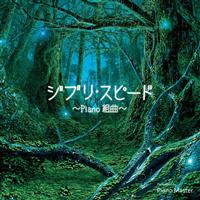 �W�u���E�X�s�[�h�`Piano�g�ȁ`