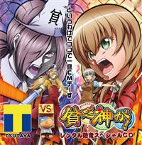 TSUTAYA VS �n�R�_��! �����^������X�y�V����CD �`�Ƃ����킯�ŃR�R�ň�UCM�f�[���`