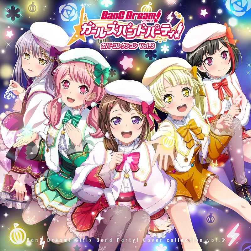 Bang Dream のバンドリ ガールズバンドパーティ カバーコレクション Vol 3 通常盤 宅配cdレンタル 動画 Tsutaya Discas ツタヤディスカス