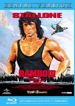 ランボー　３　怒りのアフガンのサムネイル