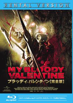 ブラッディ・バレンタインのサムネイル画像