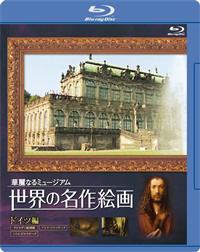 ���E�̖���G��@�h�C�c��