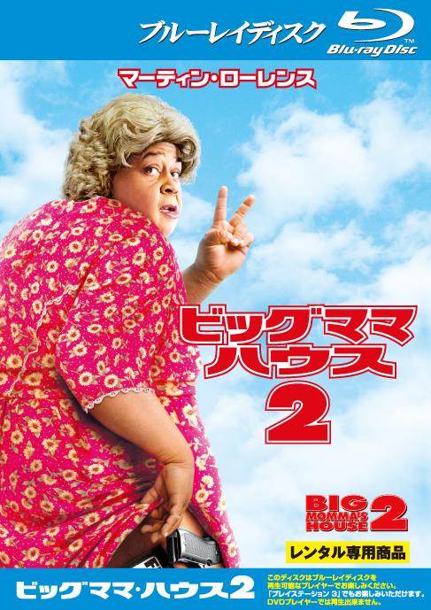 ビッグママ・ハウス２のサムネイル画像