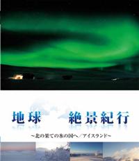 �n����i�I�s�@�k�̉ʂĂ̕X�̍��ց^�A�C�X�����h(DVD������)