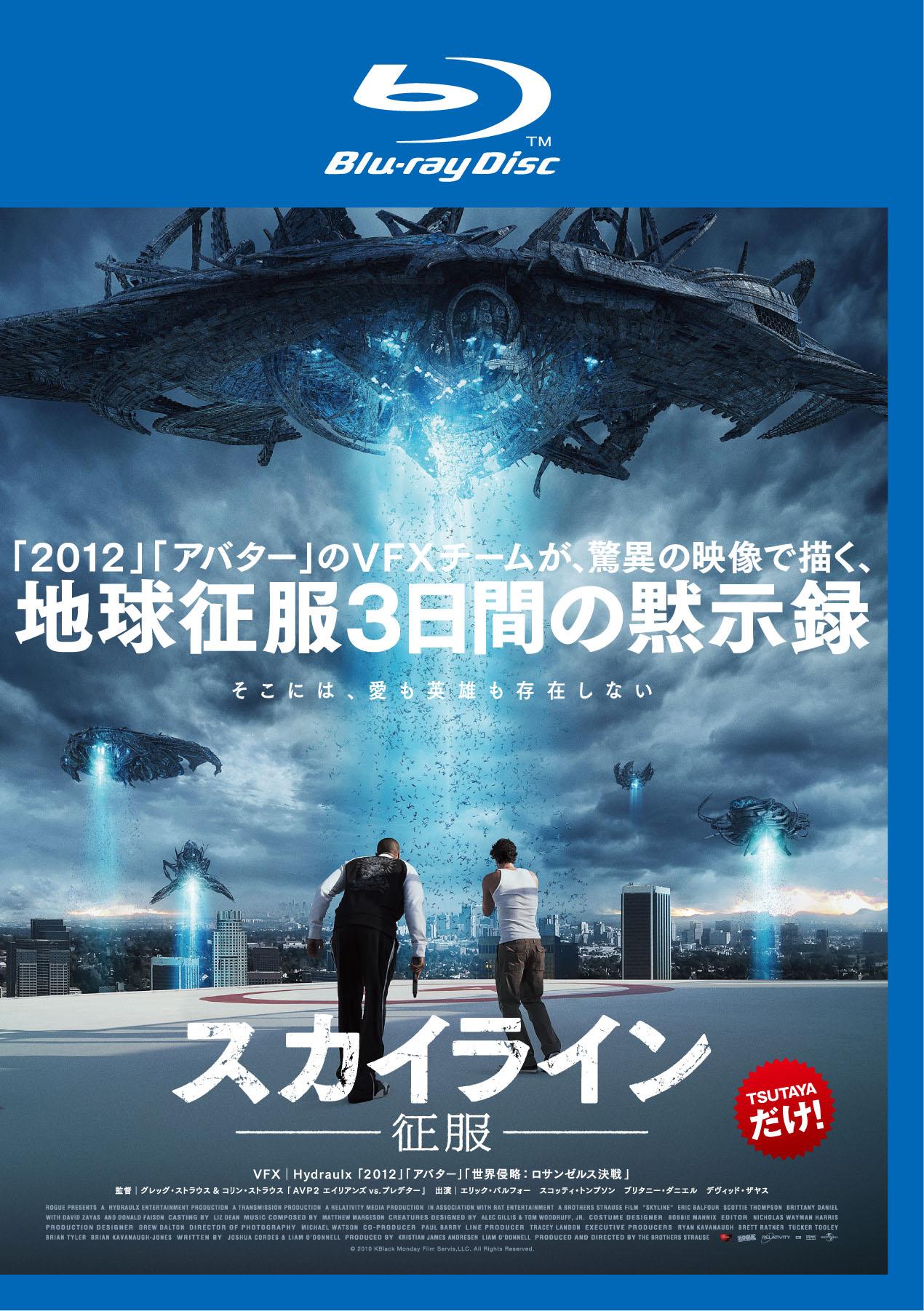 スカイライン－征服－のサムネイル画像