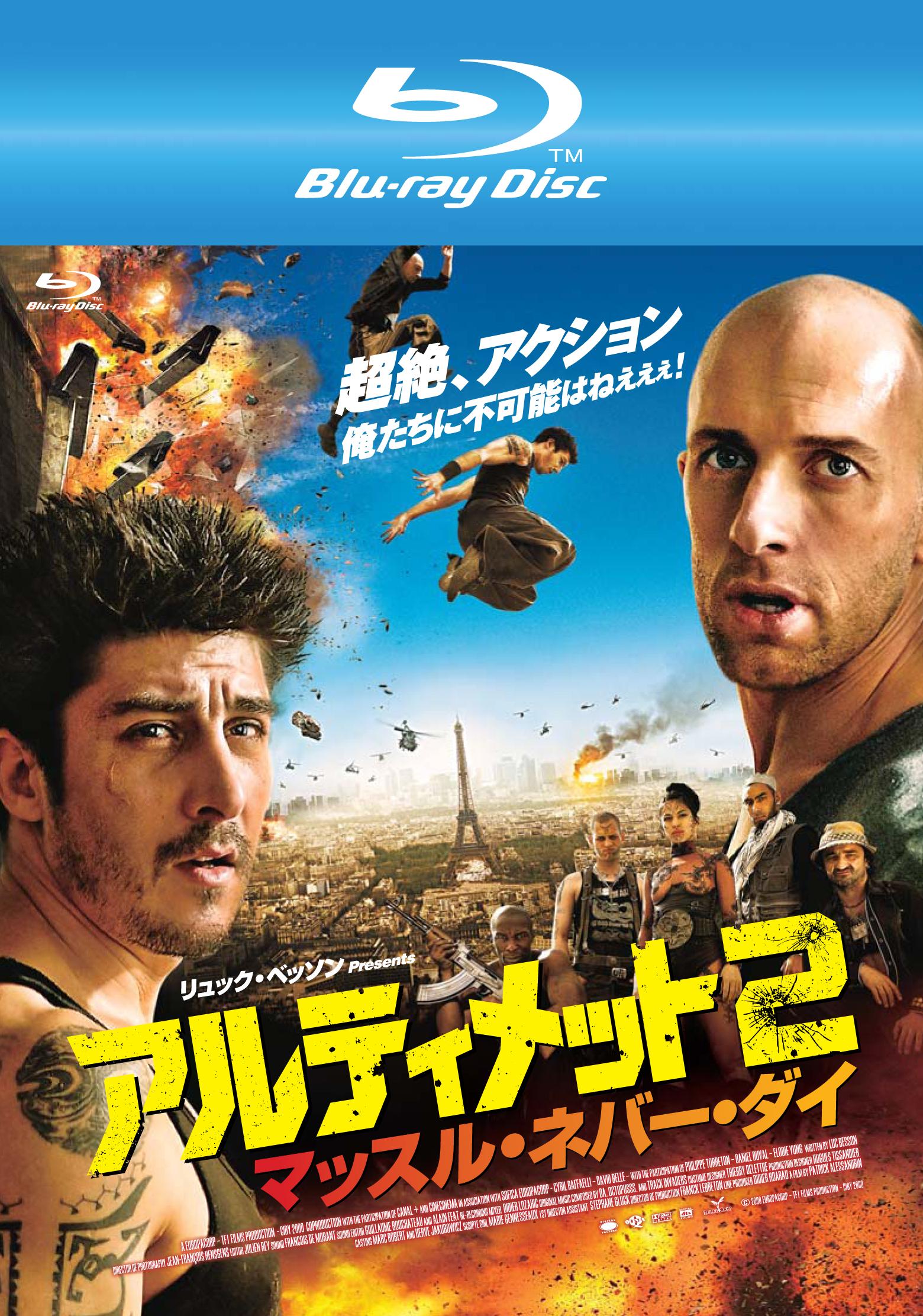 アルティメット２　マッスル・ネバー・ダイのサムネイル画像