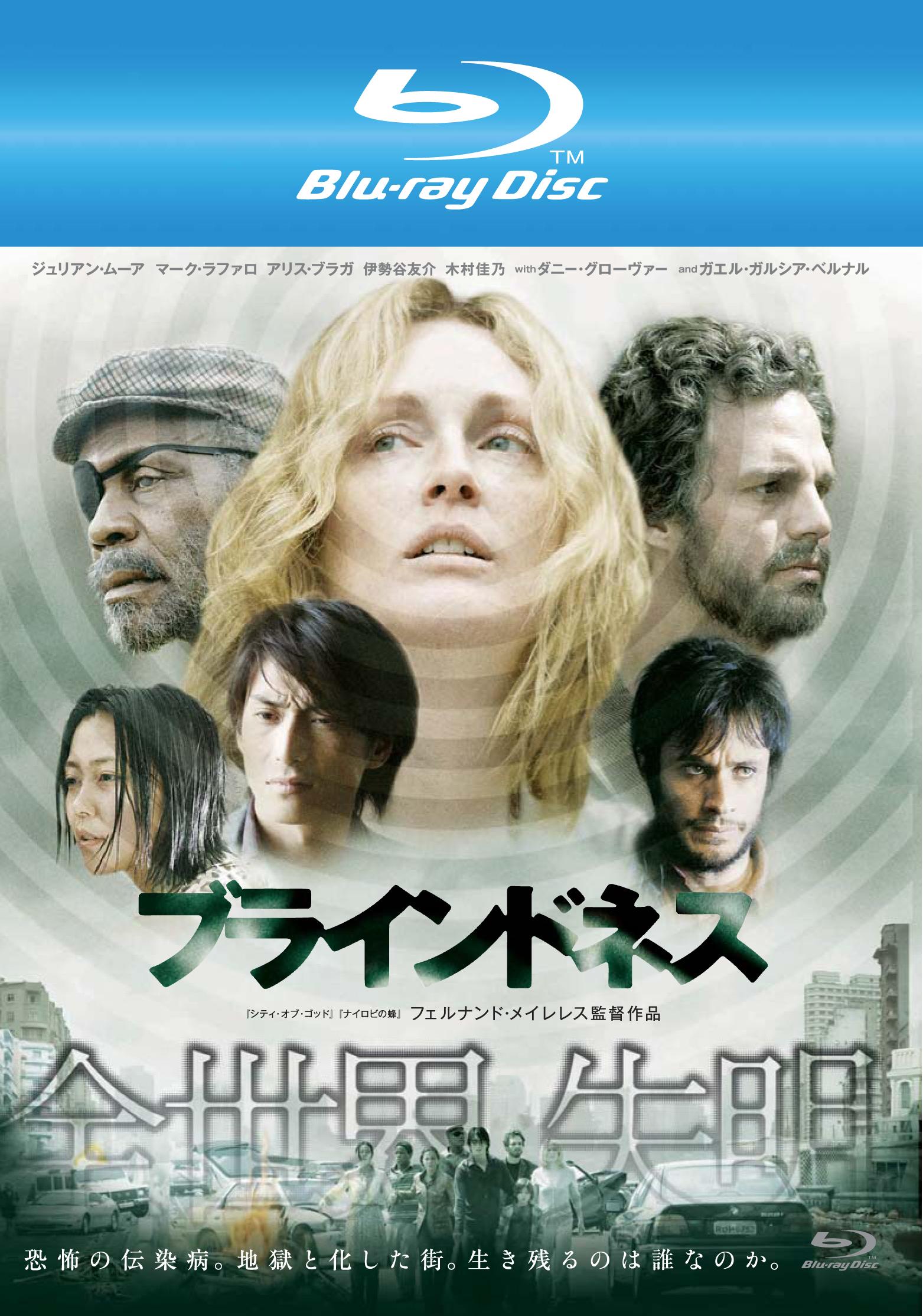 ブラインドネスのサムネイル画像