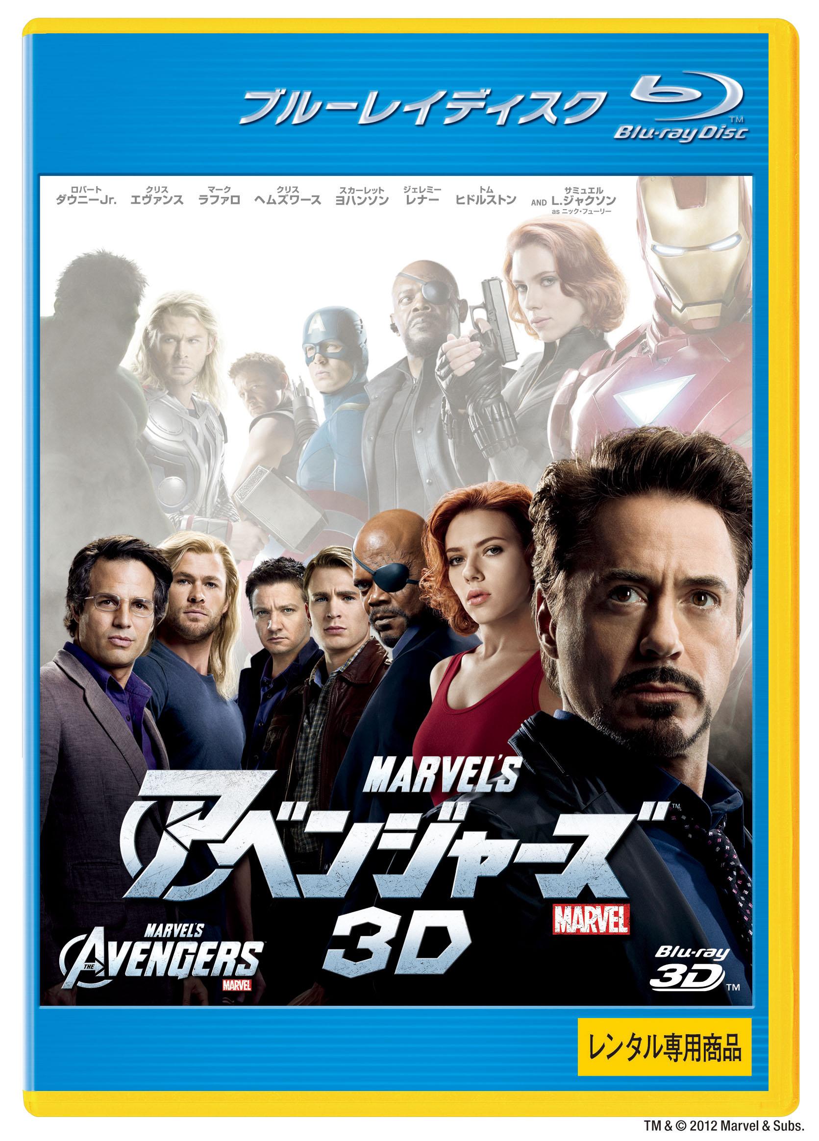 Blu-ray】アベンジャーズ 3D（ブルーレイ） | 宅配DVDレンタルの