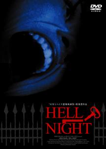ヘルナイトのサムネイル画像