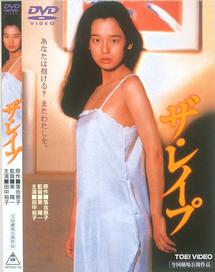 田中裕子主演】ザ・レイプ | 宅配DVDレンタルのTSUTAYA DISCAS