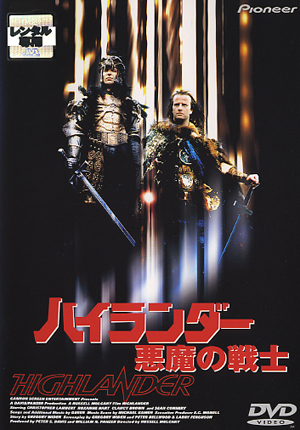 クリストファー・ランバート主演】ハイランダー／悪魔の戦士 | 宅配DVD ...