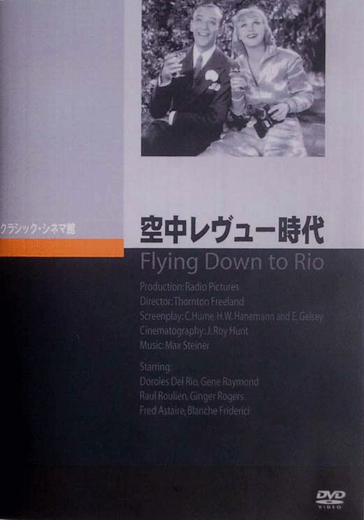 ドロレス・デル・リオ主演】空中レヴュー時代 | 宅配DVDレンタルの