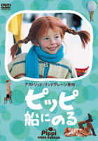 ピッピ船にのるのサムネイル画像