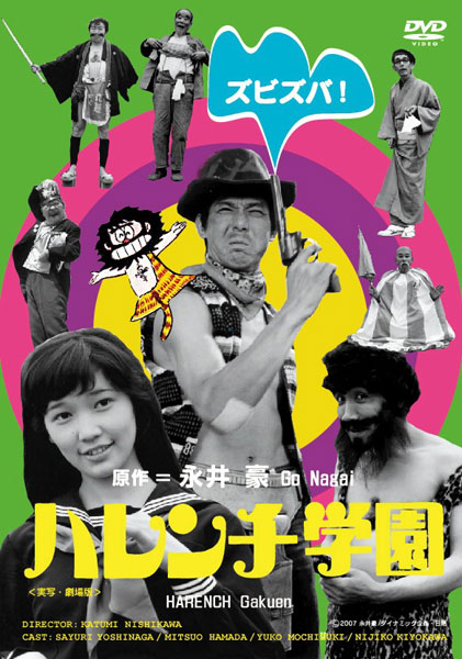 通販日本 DVD ハレンチ学園 実写 劇場版 全4巻 レンタル - DVD/ブルーレイ
