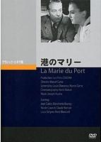 港のマリーのサムネイル画像