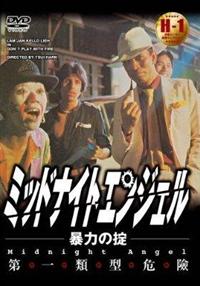 �~�b�h�i�C�g�E�G���W�F���@�\�̝͂|