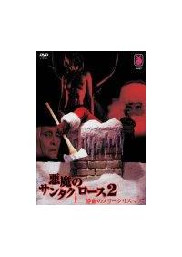 �����̃T���^�N���[�X�@�Q�@�N���̃����[�N���X�}�X